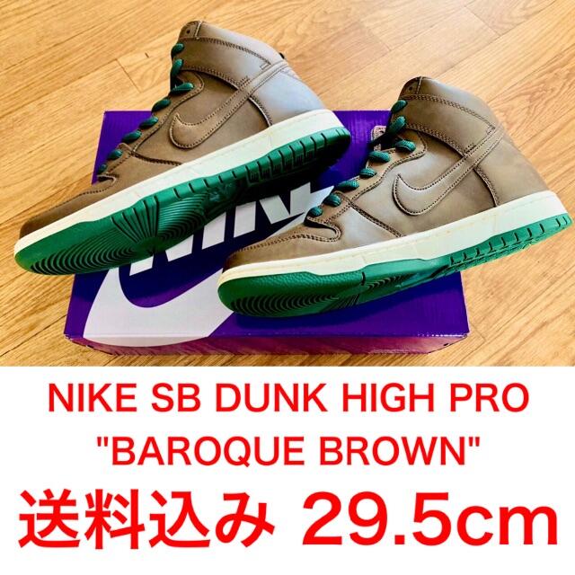 送料込み 29.5cm NIKE SB DUNK HIGH PROメンズ