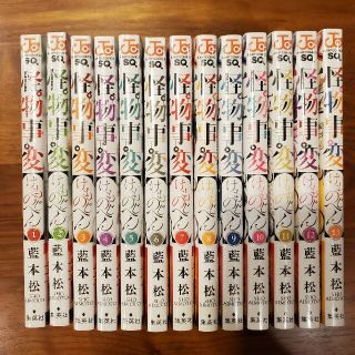 シュウエイシャ(集英社)の怪物事変  1~13巻 全巻セット 新品未使用 シュリンクあり(少年漫画)