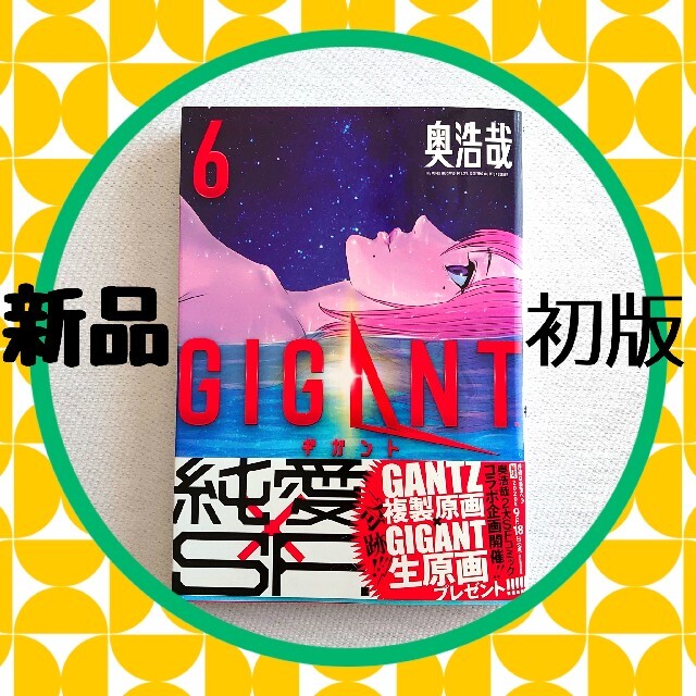 小学館 新品 初版 Gigant 6巻 帯付き 奥浩哉 小学舘 ビックコミックスの通販 By Happy S Shop ショウガクカンならラクマ 小学館 新品 初版 Gigant 6巻 帯付き 奥浩哉 小学舘 ビックコミックスの通販 By Happy S Shop ショウガクカンならラクマ