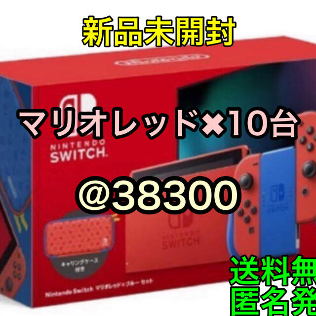 Nintendo Switch(ニンテンドースイッチ)のニンテンドースイッチ Switch 本体 新品 マリオ ブルー レッド セット  エンタメ/ホビーのゲームソフト/ゲーム機本体(家庭用ゲーム機本体)の商品写真