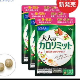 ファンケル(FANCL)の大人のカロリミット　90日分(ダイエット食品)