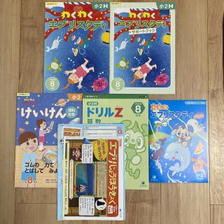 Z会 2020年8月号 小学2年生 小2 ハイレベル(語学/参考書)