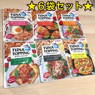 【６袋セット】いなば　ツナトッピング　ガーリックチリ　スイートチリ　トマトバジル(缶詰/瓶詰)