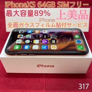 アップル(Apple)のSIMフリー iPhoneXS 64GB ゴールド 上美品(スマートフォン本体)