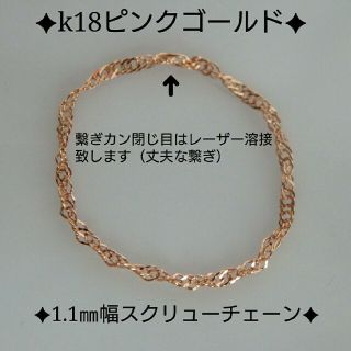 みるるん様専用　k18りんピンクゴールド　スクリューチェーン　18金　18k(リング)