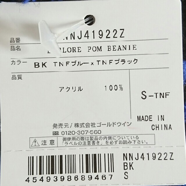 THE NORTH FACE(ザノースフェイス)のキッズ ノースフェイスニット帽子Ｓサイズ キッズ/ベビー/マタニティのこども用ファッション小物(帽子)の商品写真