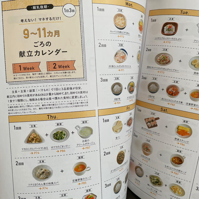 最新初めてのママ＆パパのための３６５日の離乳食カレンダー　離乳食　育児本