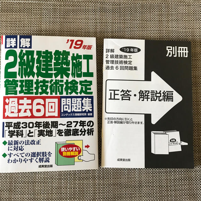 詳解2級建築施工管理技術検定過去6回問題集 ’19年版 エンタメ/ホビーの本(資格/検定)の商品写真