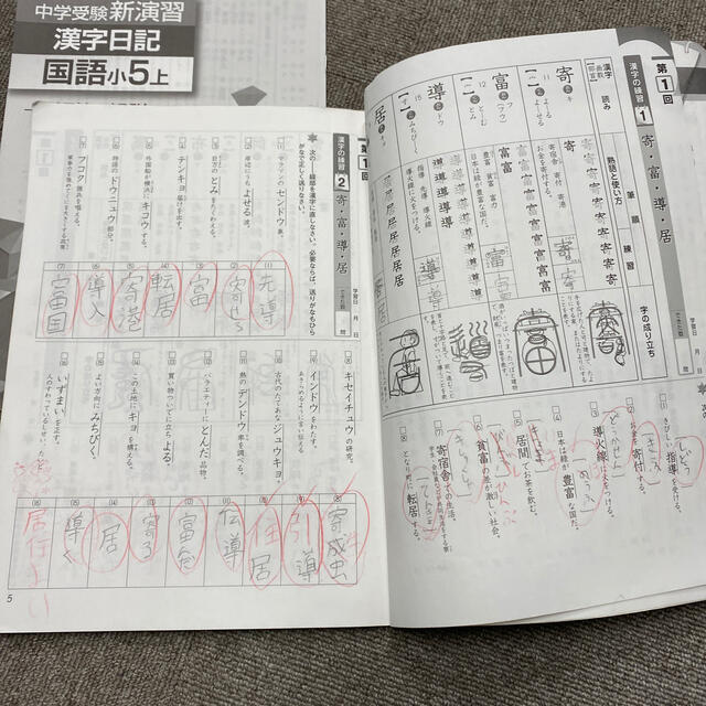 ブランド品専門の 中学受験新演習 漢字日記 小5 下 など art-kurylys.kz