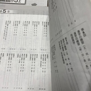 中学受験 新演習 漢字日記 国語 小5 上の通販 by 358's shop｜ラクマ