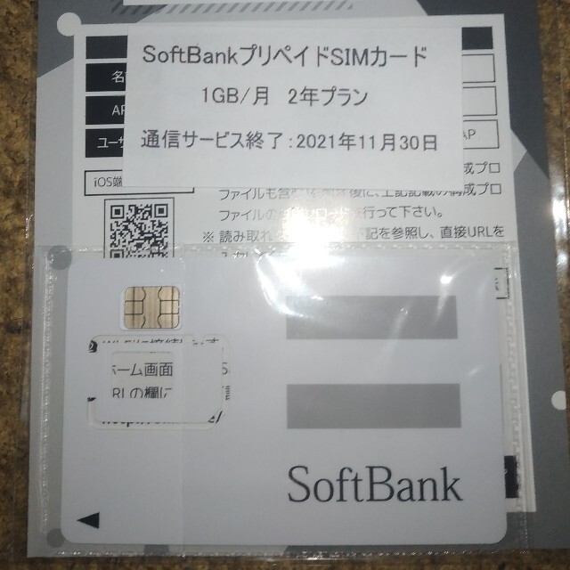 カレンダーSIMプリペイド 月1GBまで高速通信 Softbank回線
