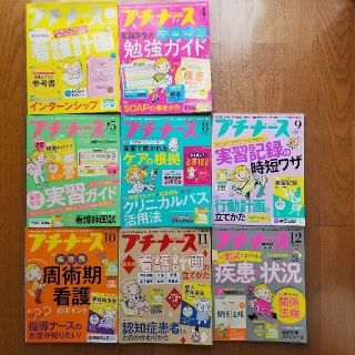 プチナース 2019年 4,5,9,10月売り切れ(専門誌)