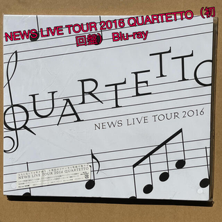 ニュース(NEWS)のNEWS LIVE TOUR 2016 QUARTETTO（初回盤） Blu-r(ミュージック)