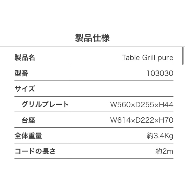 PRINCESS ホットプレート(Table Grill pure) 1