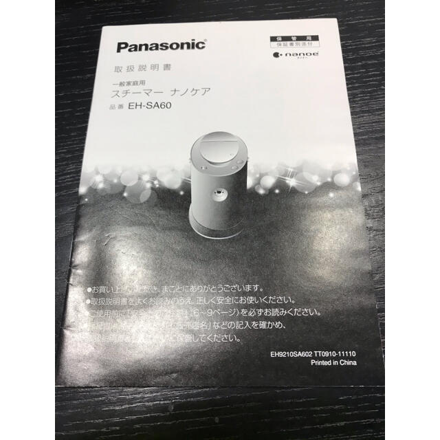 Panasonic(パナソニック)のPanasonic EH-SA60 スチーマー スマホ/家電/カメラの美容/健康(フェイスケア/美顔器)の商品写真