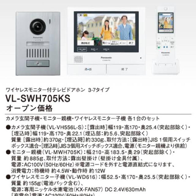 Panasonic(パナソニック)のワイヤレスモニター付テレビドアホン VL SWH705KS インテリア/住まい/日用品のインテリア/住まい/日用品 その他(その他)の商品写真