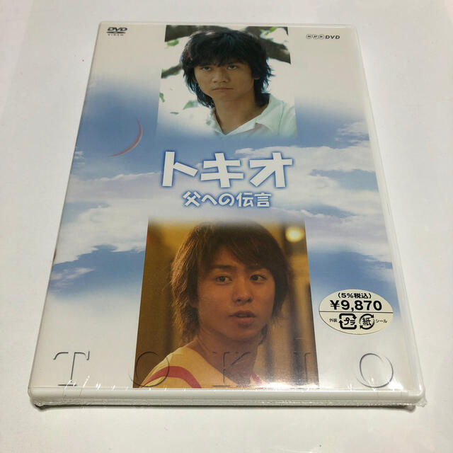 トキオ　父への伝言 DVD  出演　国分太一、櫻井翔、富田靖子、保田圭、井上和香