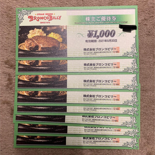 ブロンコビリー　株主優待　8000円分