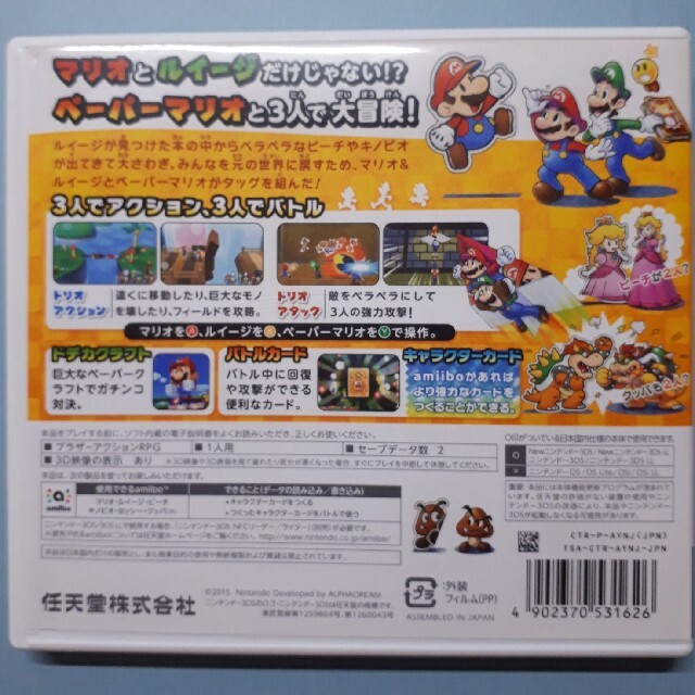 任天堂(ニンテンドウ)のマリオ＆ルイージRPG ペーパーマリオMIX 3DS エンタメ/ホビーのゲームソフト/ゲーム機本体(携帯用ゲームソフト)の商品写真