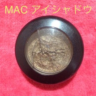 マック(MAC)のMAC アイシャドウ ブラウン(アイシャドウ)