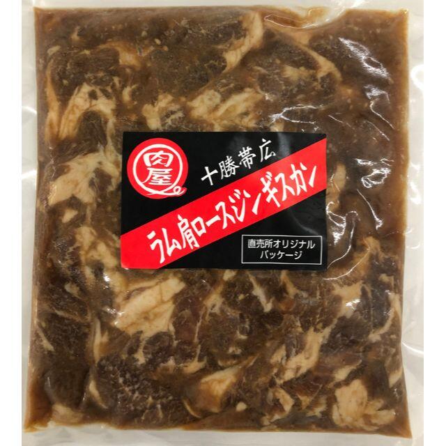 北海道 肉屋 ジンギスカン 2.3kg 7人前 食べ比べセット 焼肉 十勝