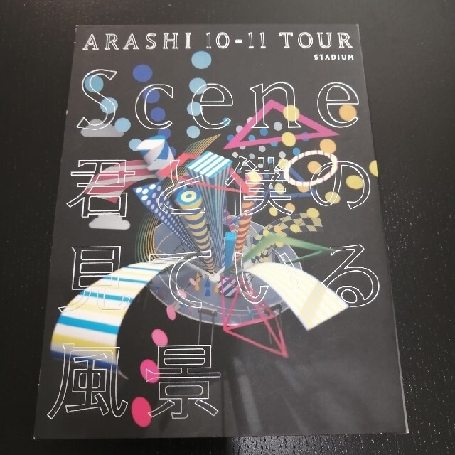 ARASHI　10-11　TOUR　“Scene”～君と僕の見ている風景～STA