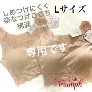 トリンプ(Triumph)のトリンプ レース付きトップ 綿混 ハーフカップ L 2枚(タンクトップ)