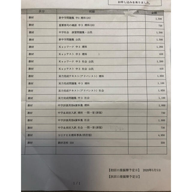 早稲田アカデミー 早稲アカ 中3理社教材 Aクラス(下のクラス)一式揃ってます