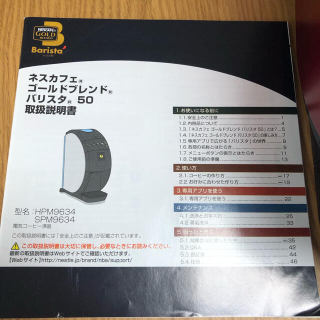 Nestle(ネスレ)のネスカフェバリスタ50 スマホ/家電/カメラの調理家電(コーヒーメーカー)の商品写真