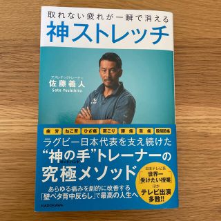 取れない疲れが一瞬で消える神ストレッチ(健康/医学)