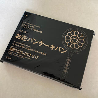 タカラジマシャ(宝島社)のお花パンケーキパン 村上隆(鍋/フライパン)