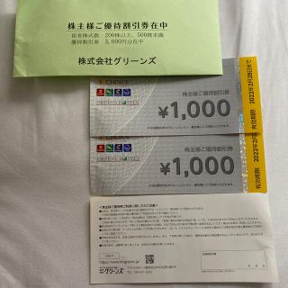 3000円分 コンフォートホテル グリーンズ 株主優待券 2022.2.28迄(宿泊券)