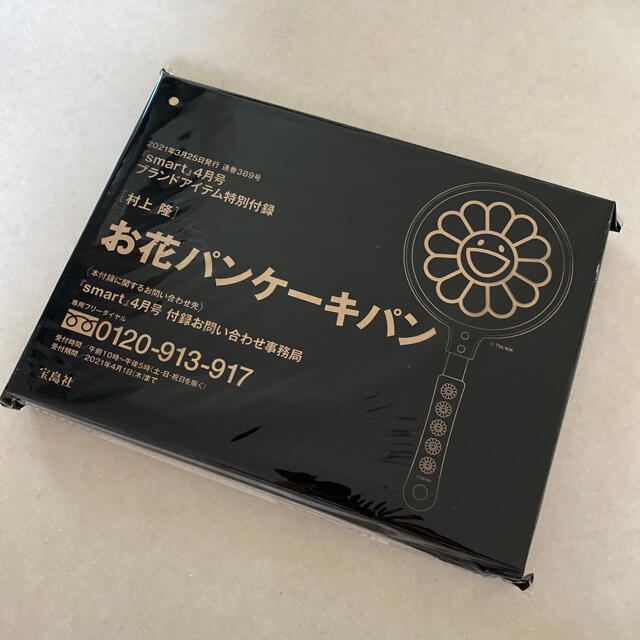 宝島社(タカラジマシャ)のsmart スマート  2021年 4月号  特別付録 村上隆 インテリア/住まい/日用品のキッチン/食器(鍋/フライパン)の商品写真