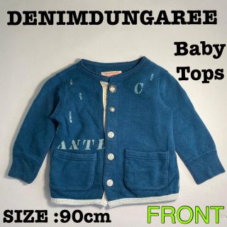 デニムダンガリー(DENIM DUNGAREE)のデニム&ダンガリー D&D DD デニダン カーデ カーディガン アメカジ(カーディガン)