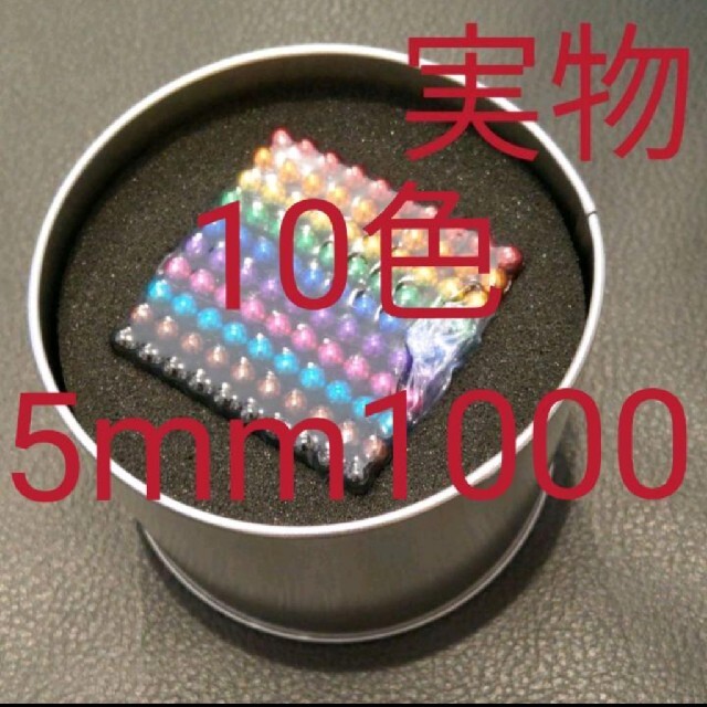 10色 5mm マグネットボール1000個 強力磁石の立体パズル 磁石ボールの通販 by オリジナルインポート shop|ラクマ 10色 5mm マグネットボール1000個 強力磁石の立体パズル 磁石ボールの通販 by オリジナルインポート shop|ラクマ