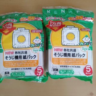 掃除機用紙パック　１０枚　各社共通(日用品/生活雑貨)