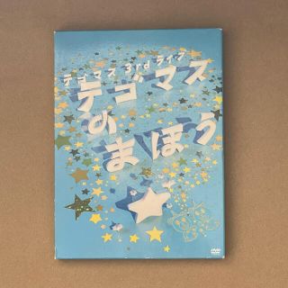 テゴマス(テゴマス)のテゴマスのまほう　初回限定盤　DVD(ミュージック)