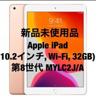 Apple - ☆ 新品 ! 未開封 iPad 第 8世代 32GB ゴールド MYLC2J/Aの ...
