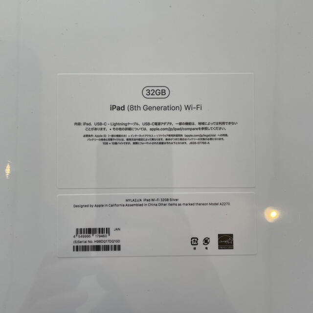 iPad 第８世代　32GB  シルバー【新品未開封】
