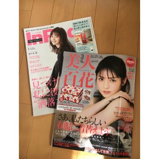 美人百科3月号、インレッド1月号2冊セット(ファッション)