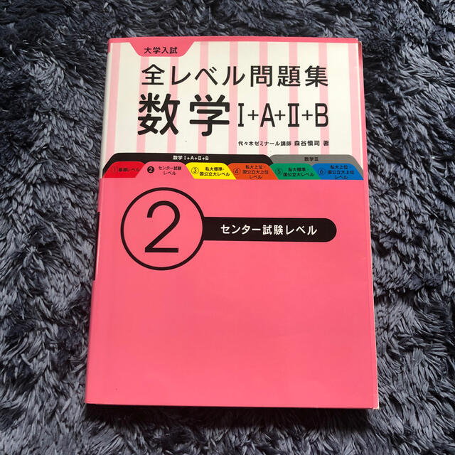 大学入試全レベル問題集数学 １＋Ａ＋２＋Ｂ ２ エンタメ/ホビーの本(語学/参考書)の商品写真