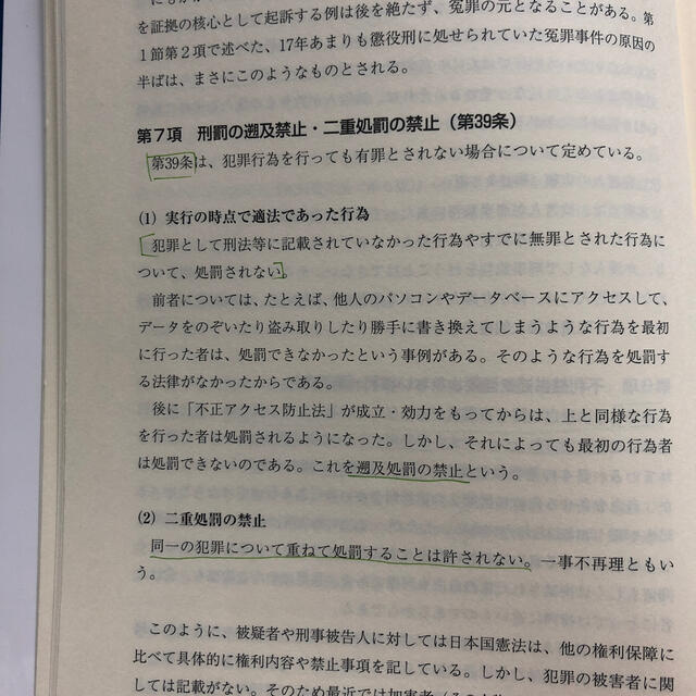 日本国憲法への招待 改訂版 エンタメ/ホビーの本(人文/社会)の商品写真