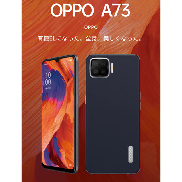 OPPO(オッポ)のOPPO A73 NAVY 新品 (定価¥30,700) スマホ/家電/カメラのスマートフォン/携帯電話(スマートフォン本体)の商品写真
