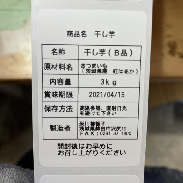 紅はるか干し芋天日干し訳あり3キロ