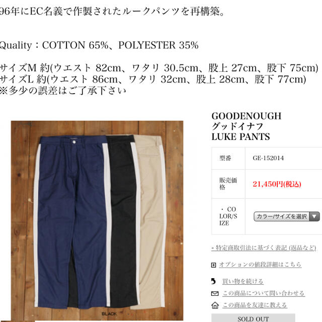 GOODENOUGH グッドイナフLUKEラインパンツ | www.hartwellspremium.com