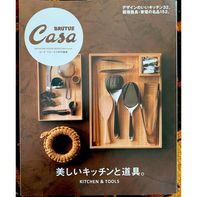 casa 美しいキッチンと道具。 エンタメ/ホビーの本(住まい/暮らし/子育て)の商品写真