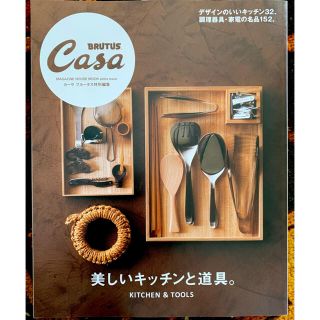 casa 美しいキッチンと道具。(住まい/暮らし/子育て)