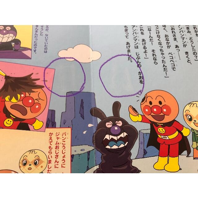 アンパンマン(アンパンマン)のアンパンマン　絵本 エンタメ/ホビーの本(絵本/児童書)の商品写真