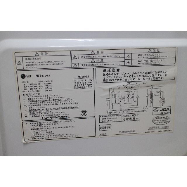 送料無料【６０Hz専用】電子レンジ　LG電子　GL324 スマホ/家電/カメラの調理家電(電子レンジ)の商品写真