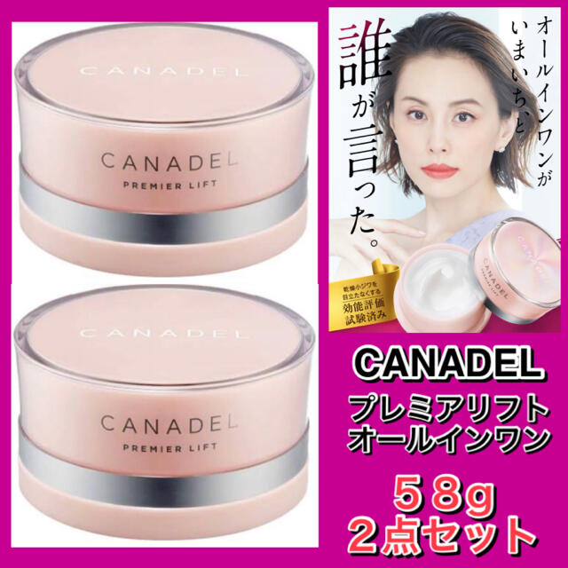 CANADEL カナデル プレミアリフト オールインワン 58g ２点セット